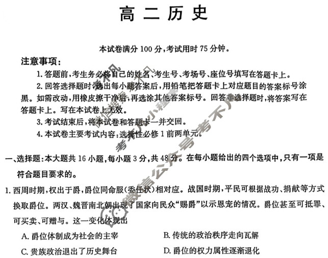 广东省2023~2024学年金太阳高二10月联考(24-74B)历史试题