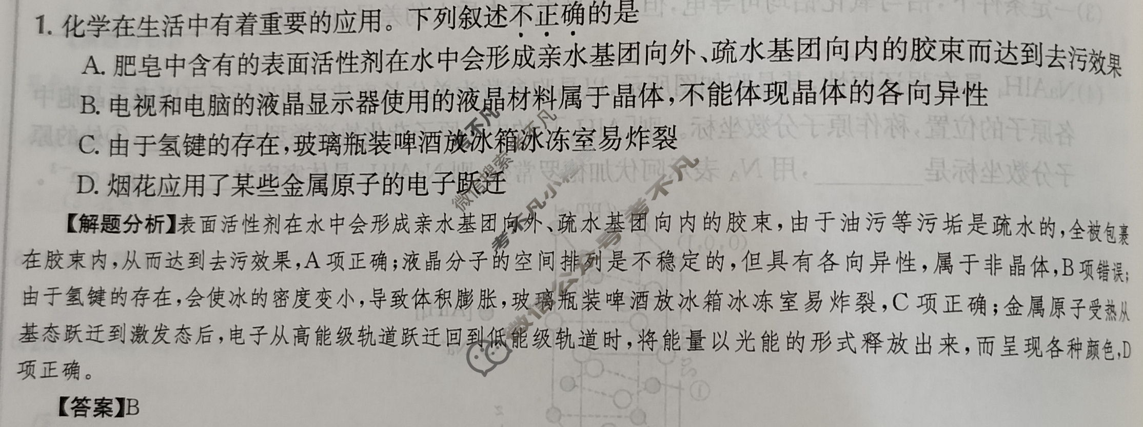 2024年全国100所名校高三AB测试示范卷[24·G3AB(新高考)·化学-R-必考-QGC]化学(二十五)25答案
