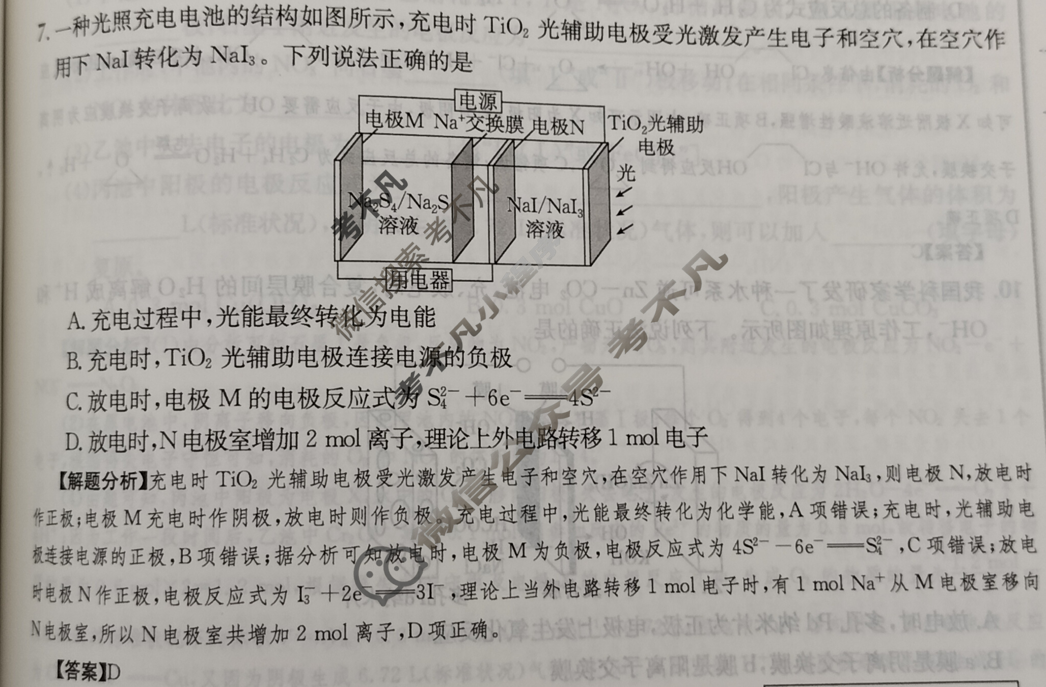 2024年全国100所名校高三AB测试示范卷[24·G3AB(新高考)·化学-R-必考-QGC]化学(十五)15答案