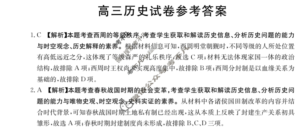 2023~2024学年吉林省高三金太阳10月联考(✿)历史答案