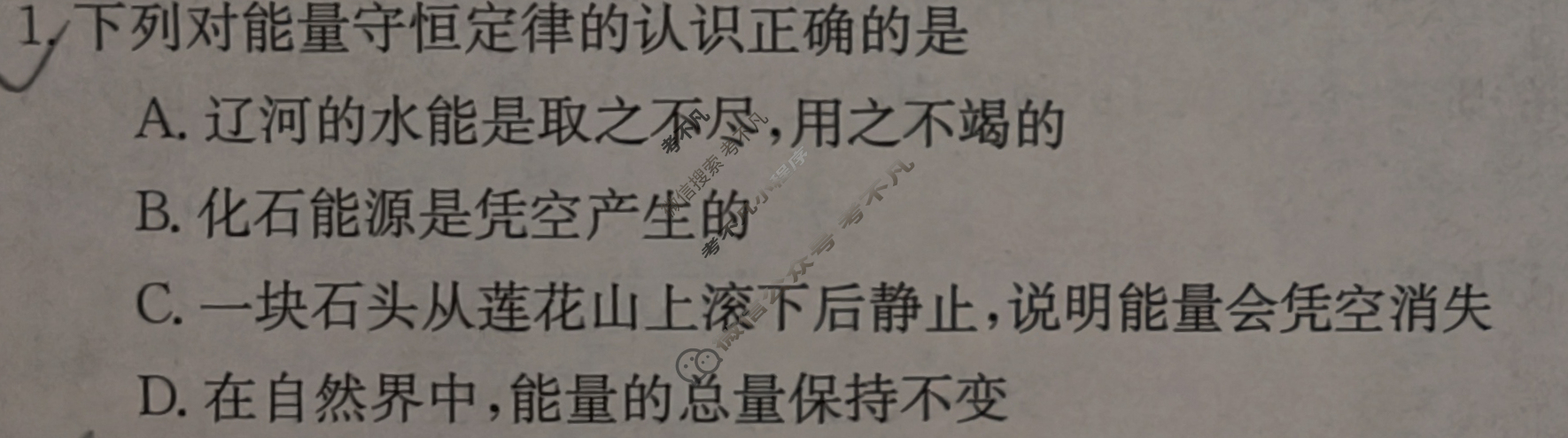 辽宁省2023~2024上学期协作校高二金太阳考试(24-80B)物理试题