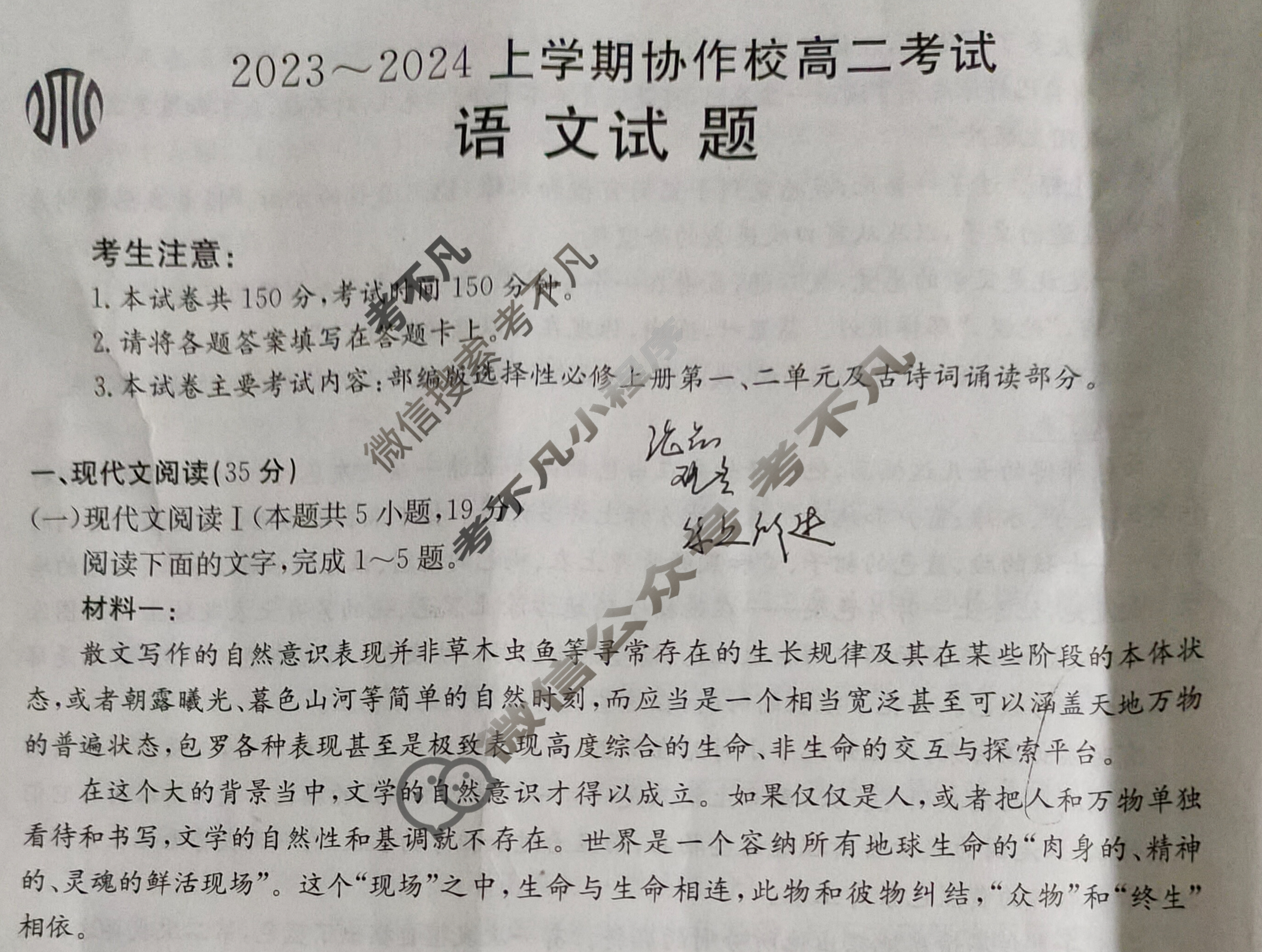 辽宁省2023~2024上学期协作校高二金太阳考试(24-80B)语文试题
