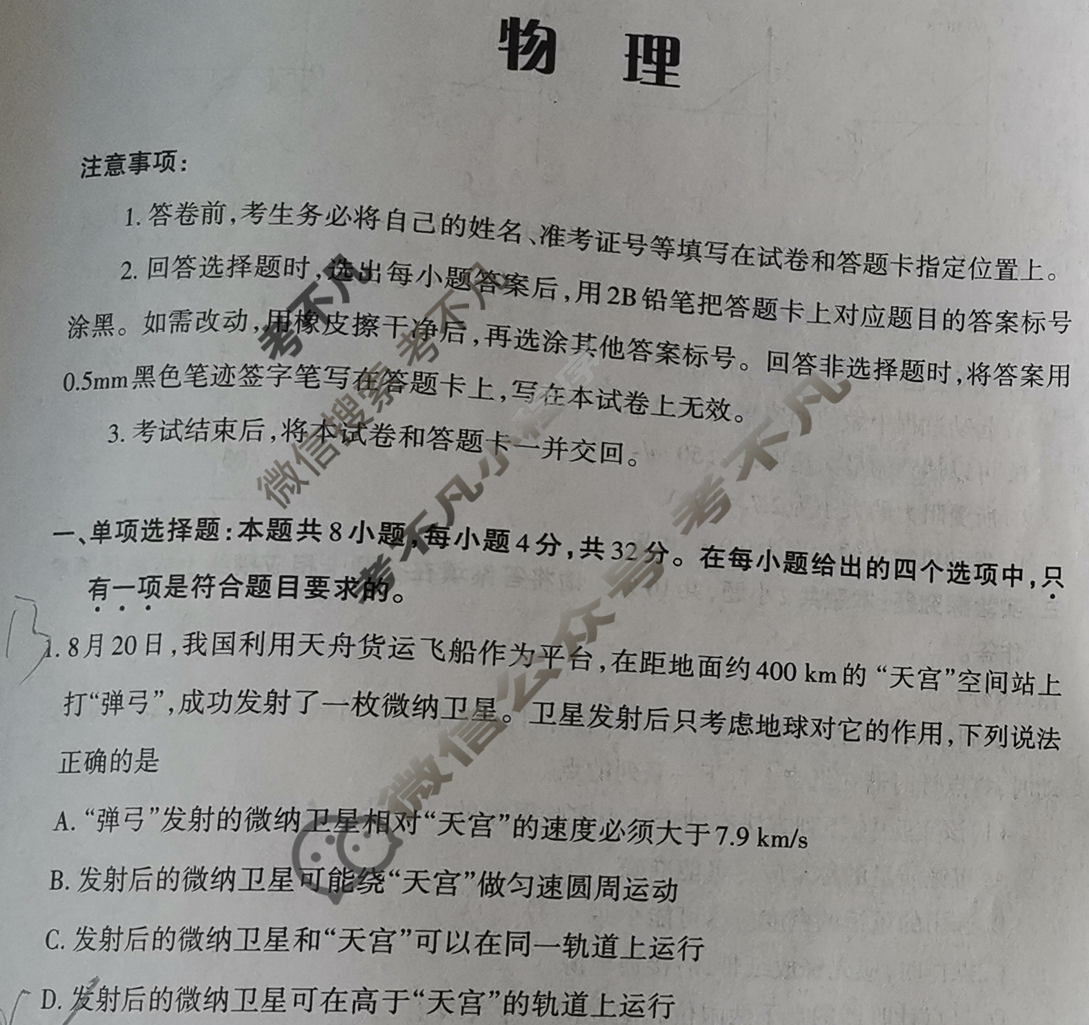 [山西思而行]2023-2024学年高三年级一轮复习中期考试物理试题