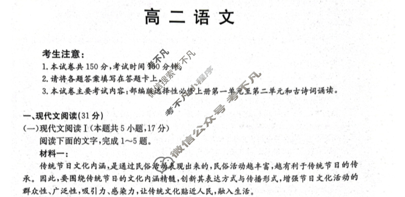 广东省2023~2024学年金太阳高二10月联考(24-74B)语文试题