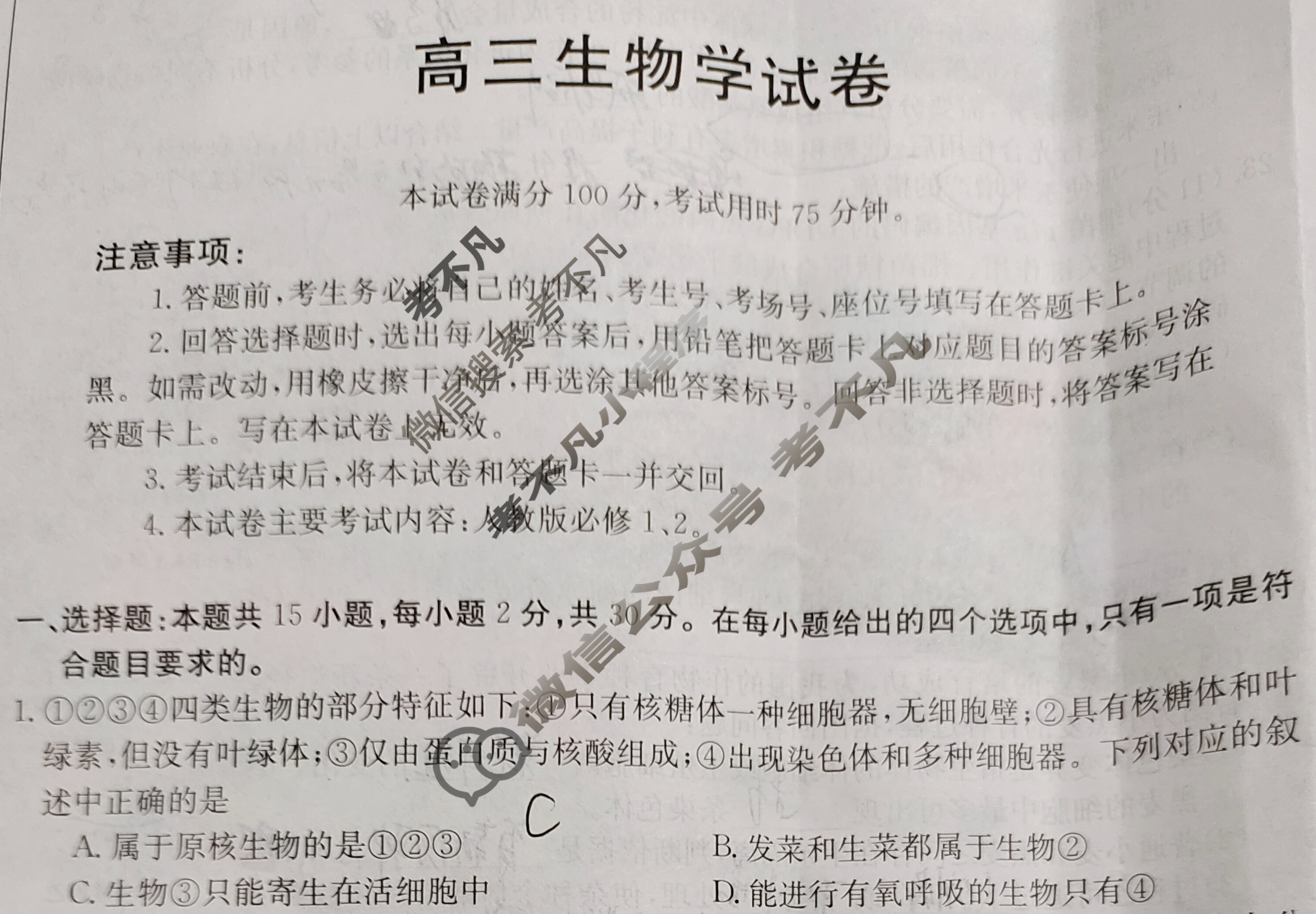 2023~2024学年吉林省高三金太阳10月联考(✿)生物试题