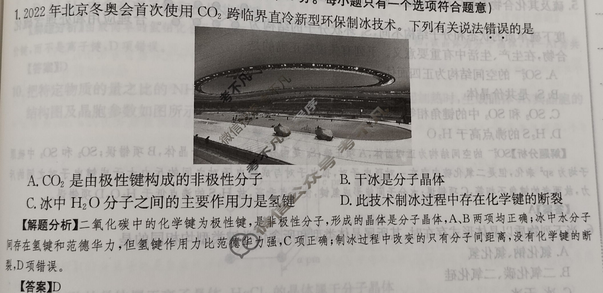2024年全国100所名校高三AB测试示范卷[24·G3AB(新高考)·化学-R-必考-QGC]化学(二十四)24答案