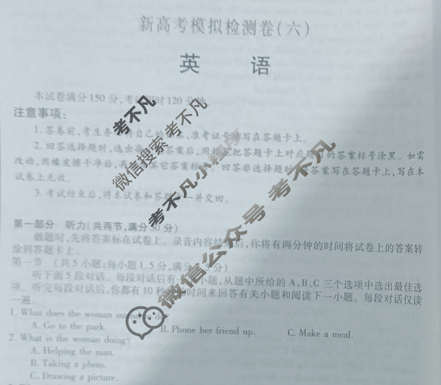 高三2024届新高考模拟检测卷F-XKB(六)6英语试题