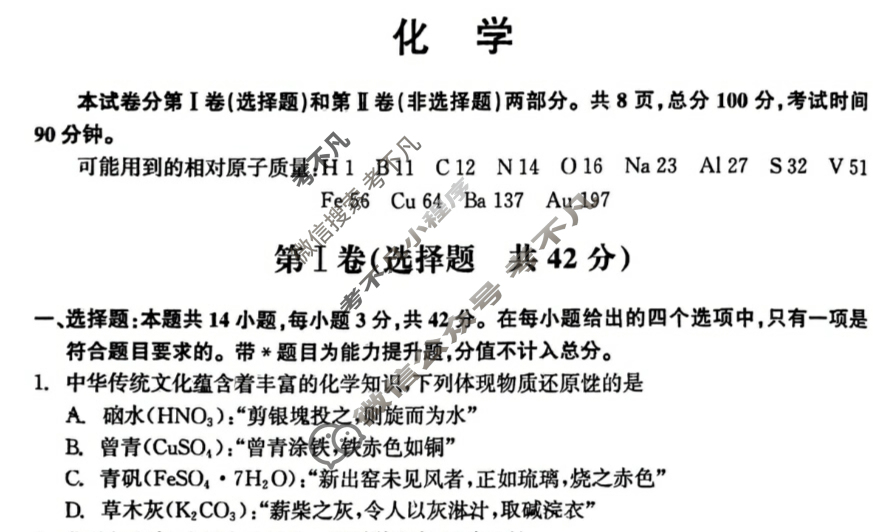 [衡中同卷]2023-2024学年度上学期高三年级二调考试[全国卷]化学试题