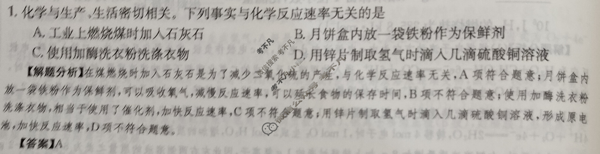 2024年全国100所名校高三AB测试示范卷[24·G3AB(新高考)·化学-R-必考-QGC]化学(十六)16答案