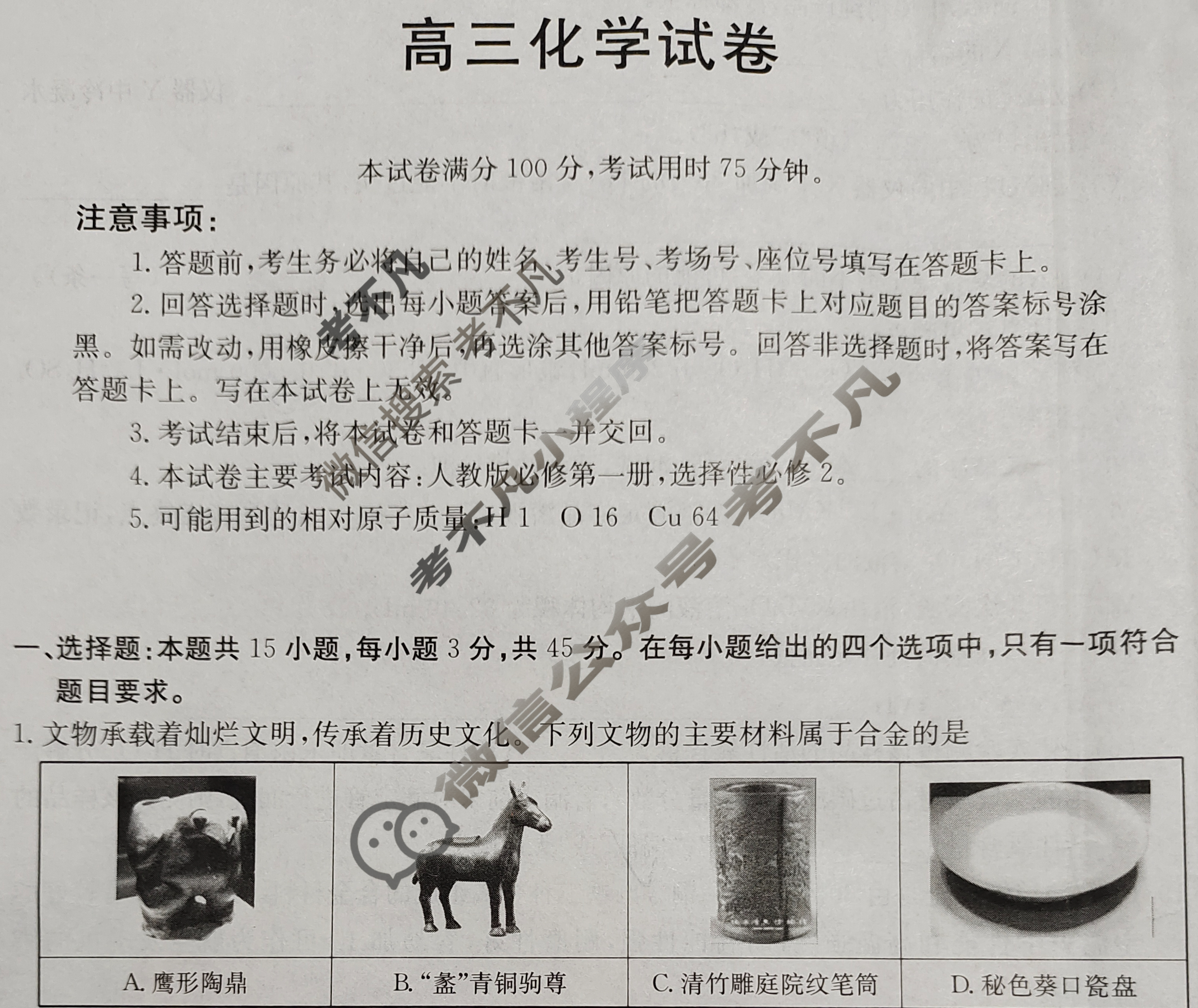 2023~2024学年吉林省高三金太阳10月联考(✿)化学试题