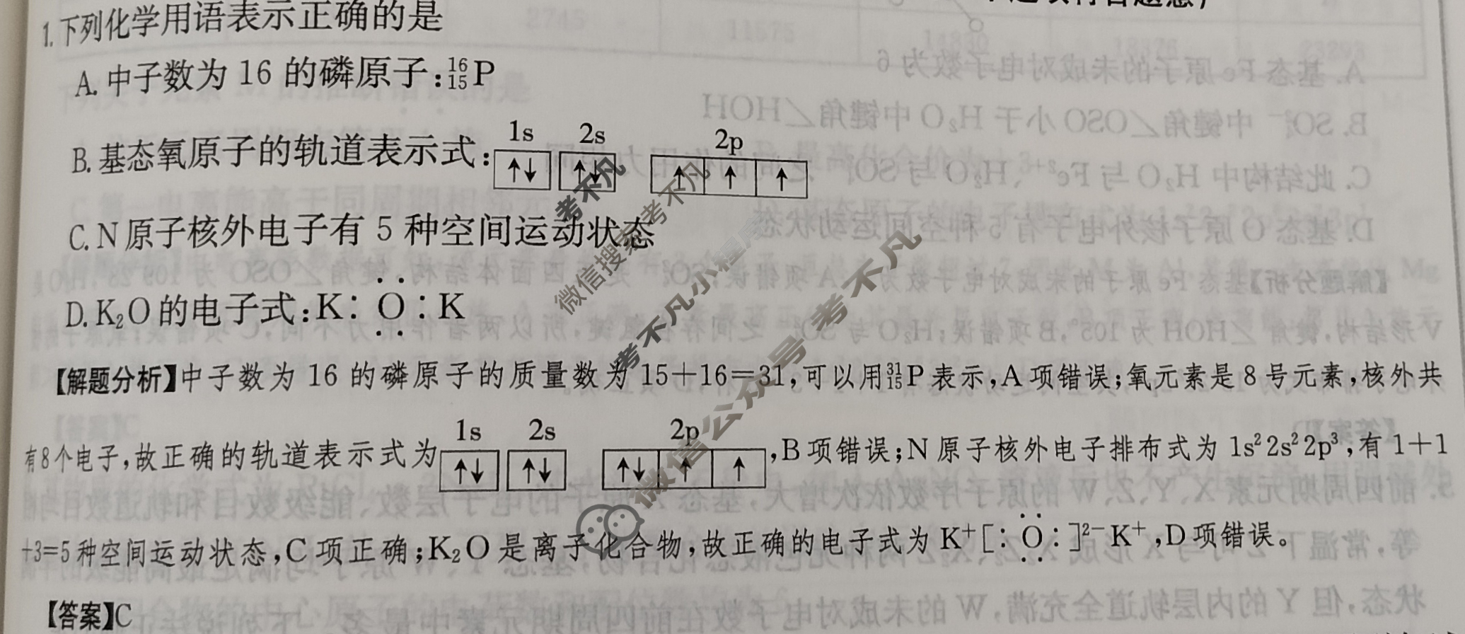 2024年全国100所名校高三AB测试示范卷[24·G3AB(新高考)·化学-R-必考-QGC]化学(二十三)23答案