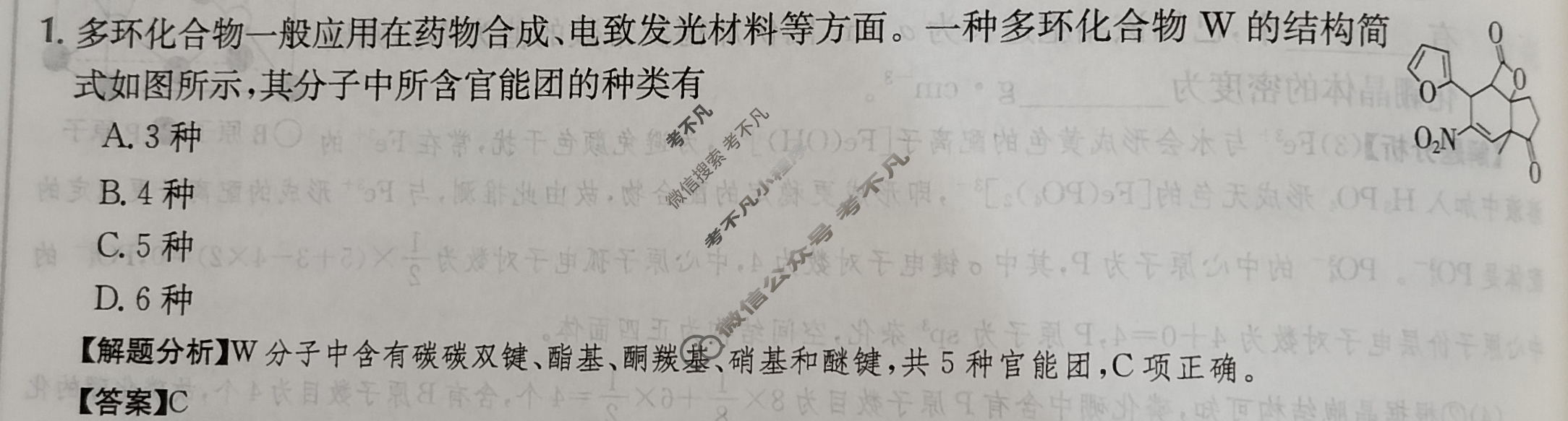 2024年全国100所名校高三AB测试示范卷[24·G3AB(新高考)·化学-R-必考-QGC]化学(二十六)26答案
