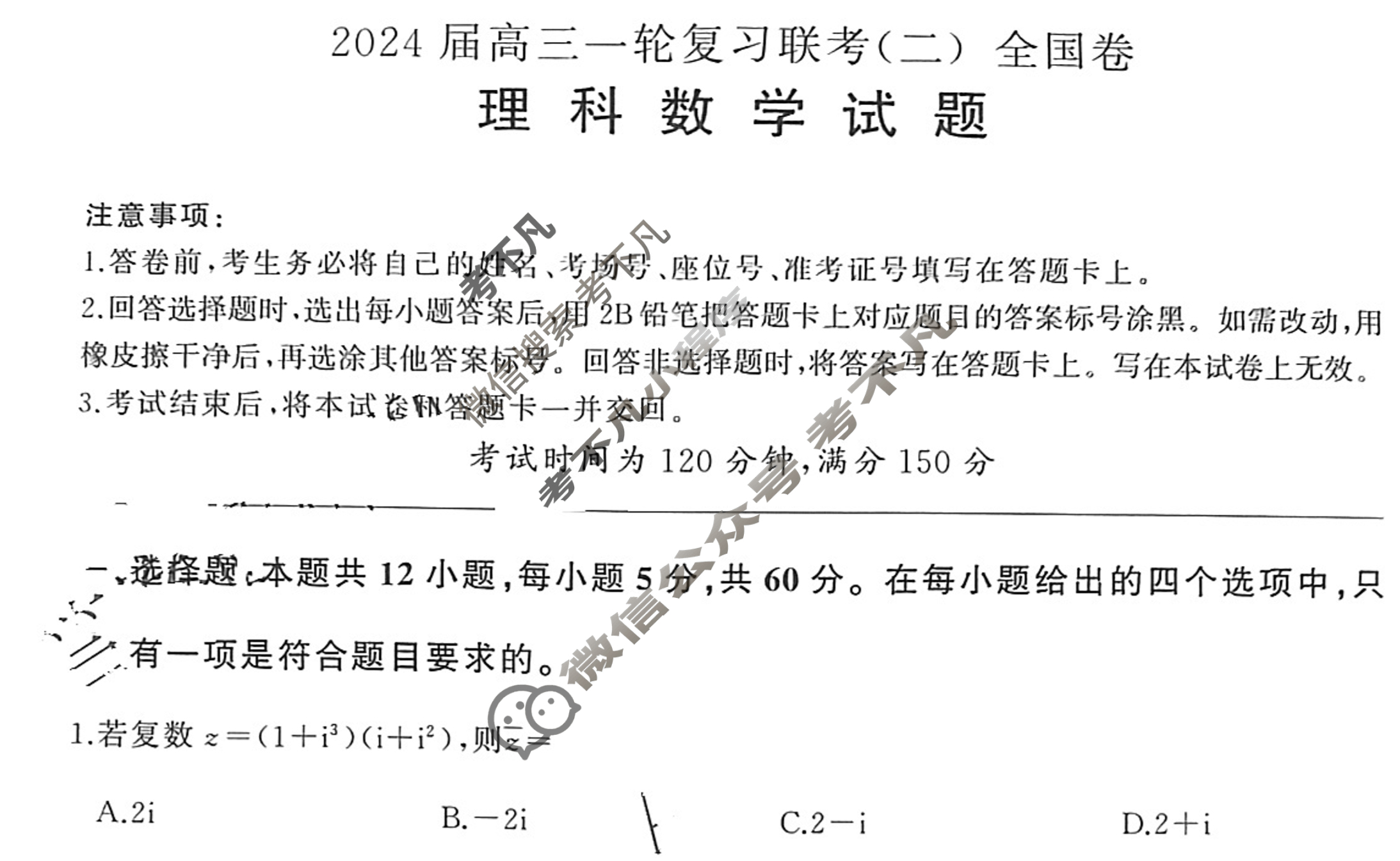 [百师联盟]2024届高三一轮复习联考(二)2理科数学(全国卷)试题