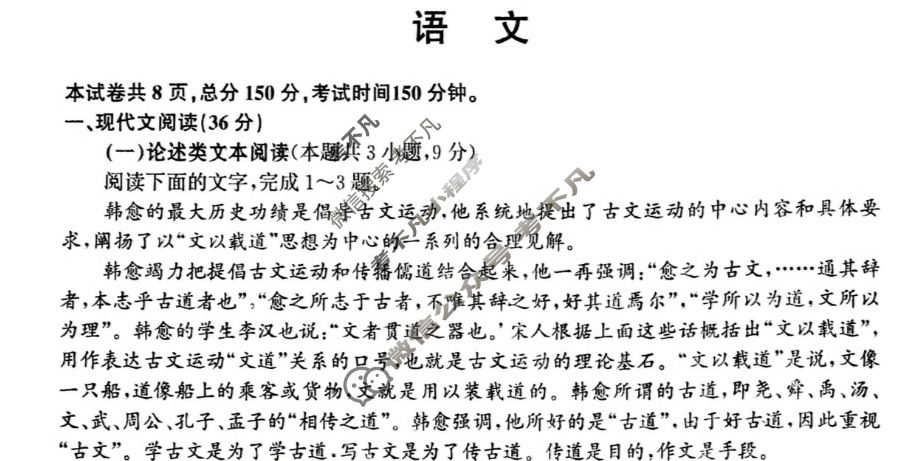 [衡中同卷]2023-2024学年度上学期高三年级二调考试[全国卷]语文试题