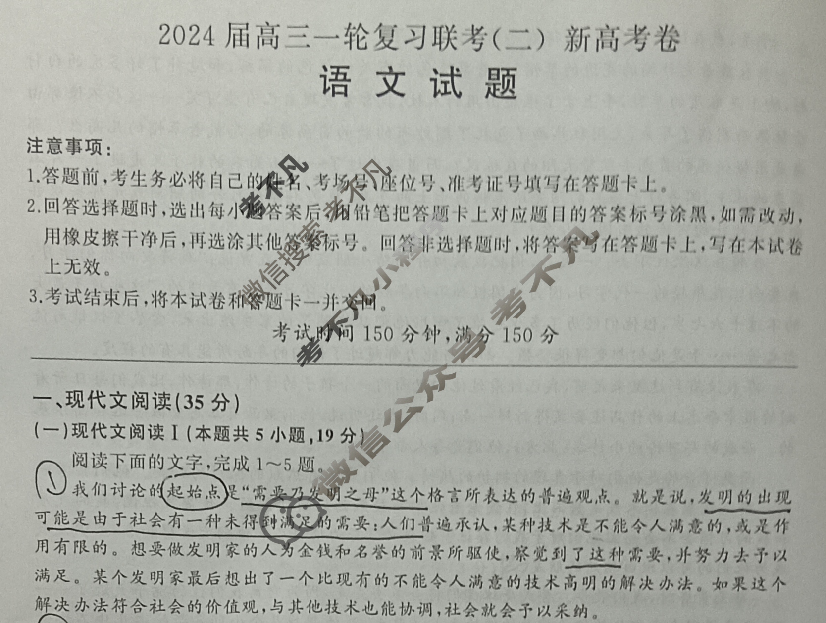 [百师联盟]2024届高三一轮复习联考(二)2  新高考卷语文试题