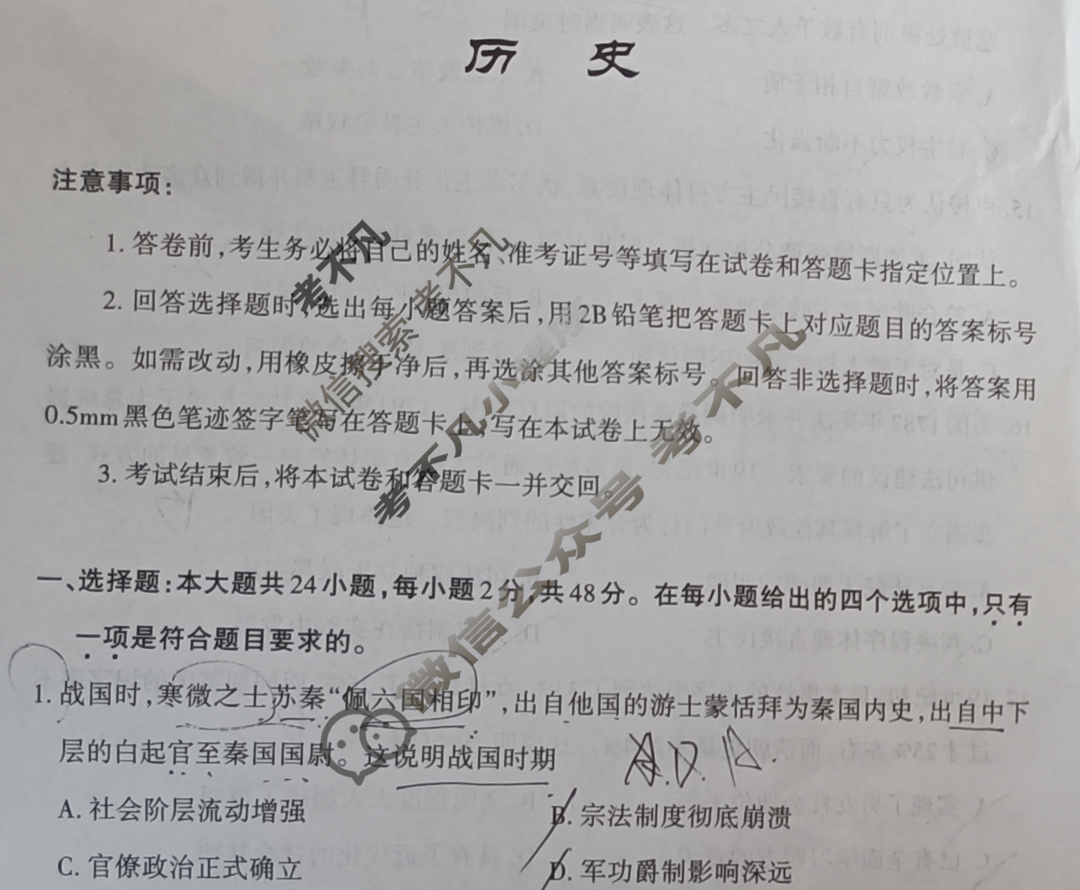 [山西思而行]2023-2024学年高三年级一轮复习中期考试历史试题