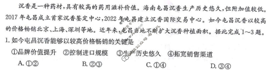 甘肃省2024届高三金太阳阶段检测(24-114C)地理试题