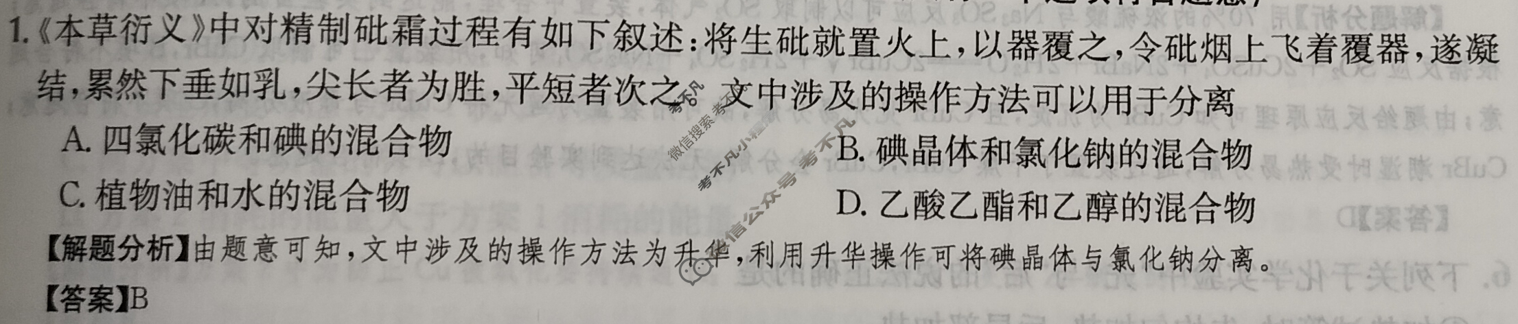 2024年全国100所名校高三AB测试示范卷[24·G3AB(新高考)·化学-R-必考-QGC]化学(三十三)33答案