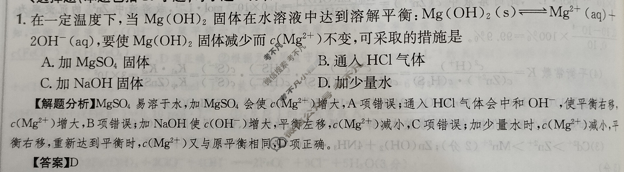 2024年全国100所名校高三AB测试示范卷[24·G3AB(新高考)·化学-R-必考-QGC]化学(十九)19答案