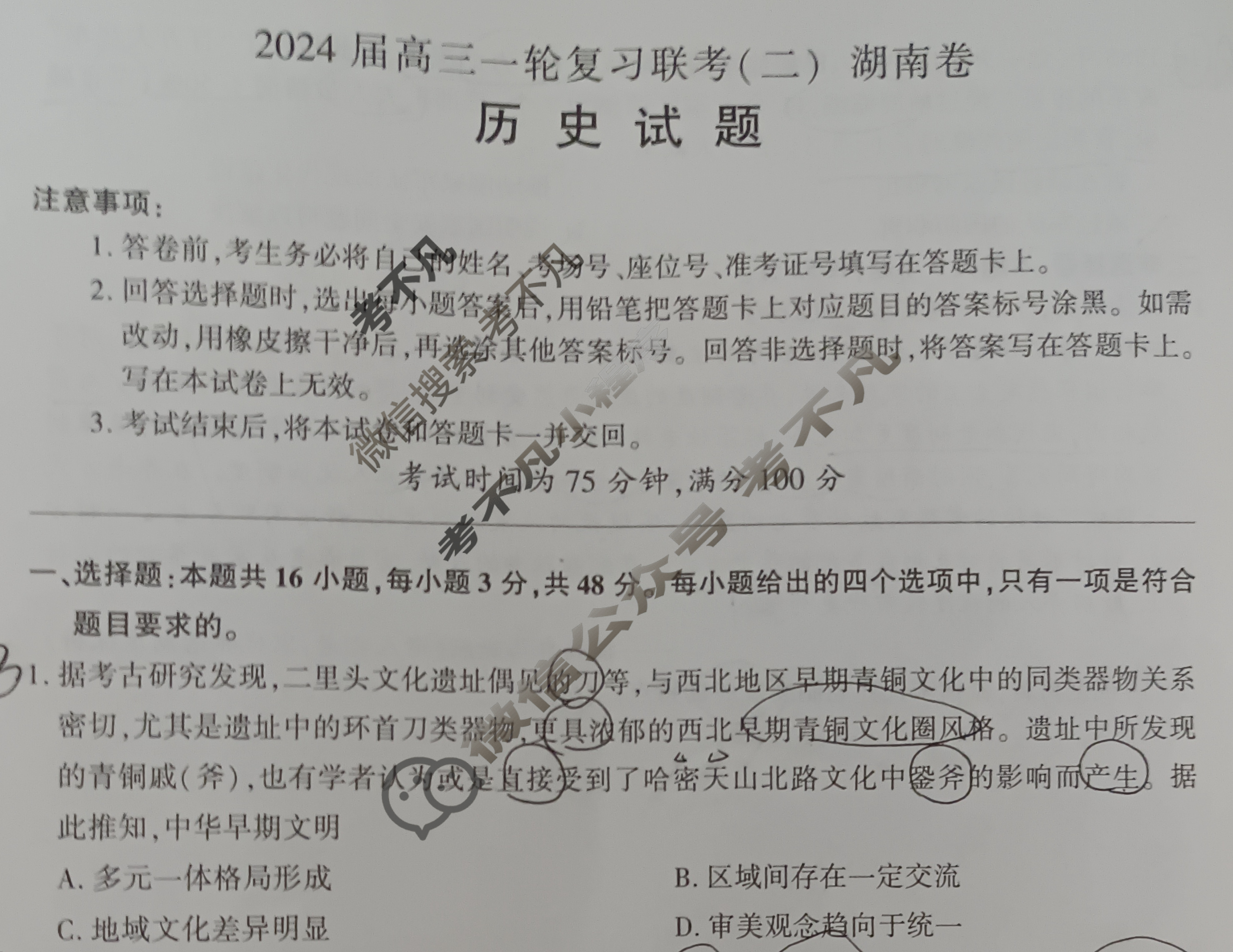 [百师联盟]2024届高三一轮复习联考(二)2 历史(湖南卷)试题