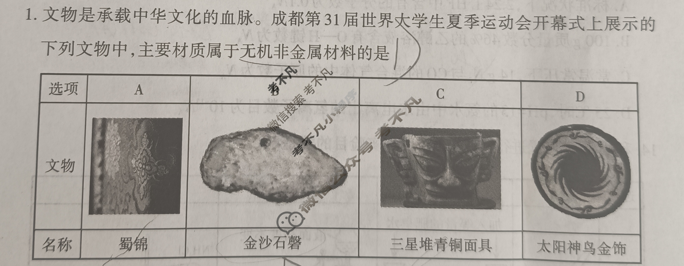 [山西思而行]2023-2024学年高三年级一轮复习中期考试化学试题
