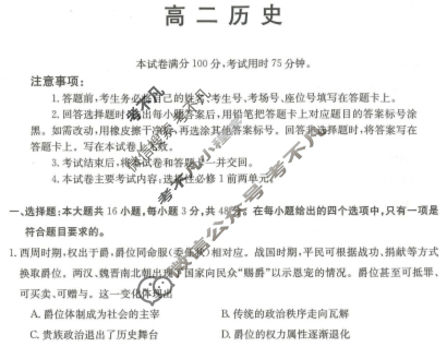 广东省金太阳2023-2024学年高二年级联考(24-76B)历史试题