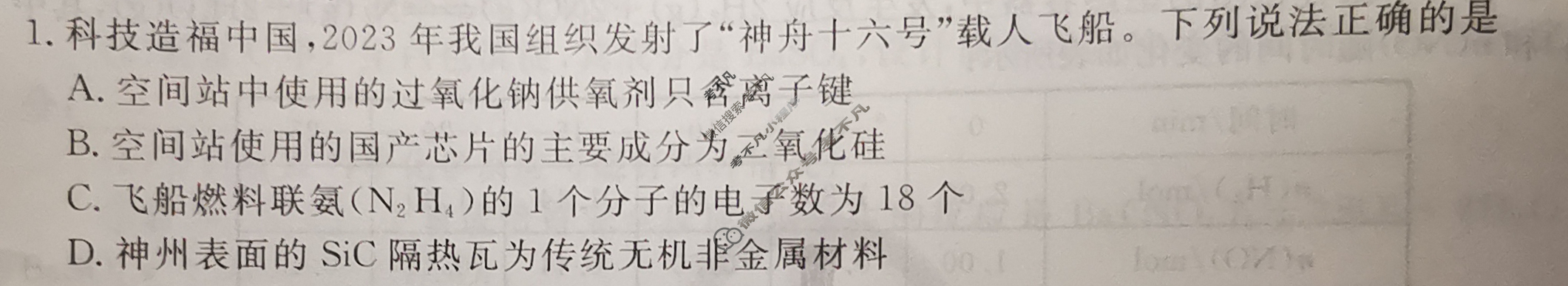 衡水金卷先享题·月考卷 2023-2024学年度上学期高三年级三调考试 化学[HX]试题
