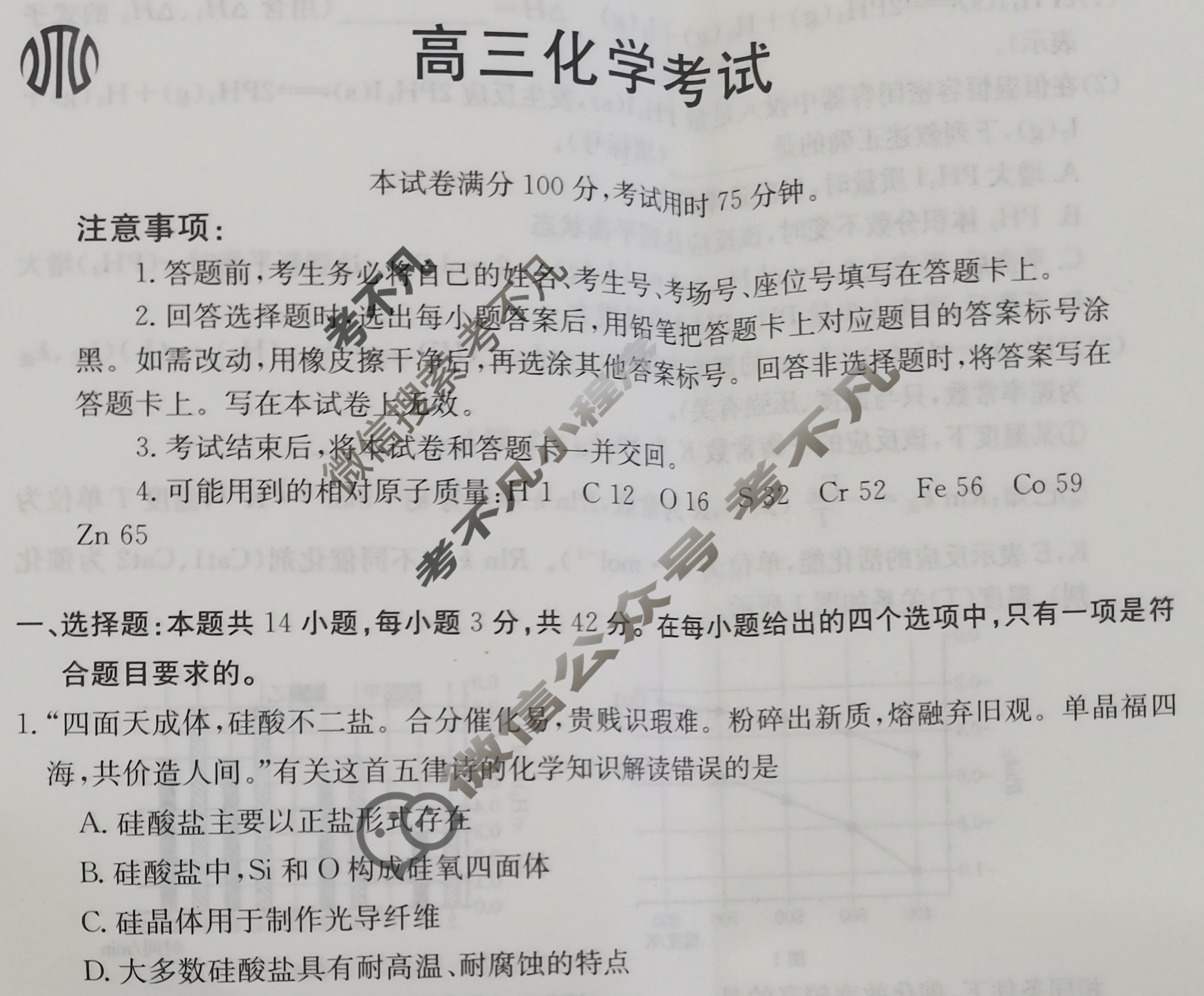 河北省2024届高三金太阳10月联考(24-126C)化学试题