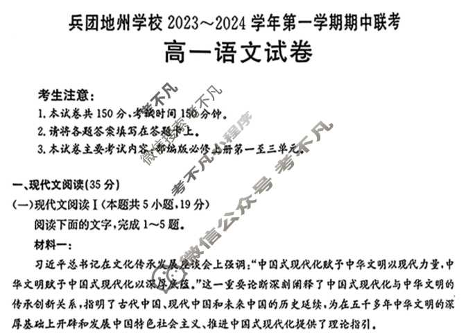 新疆兵团地州学校2023~2024学年第一学期高一金太阳期中联考(24-46A)语文试题