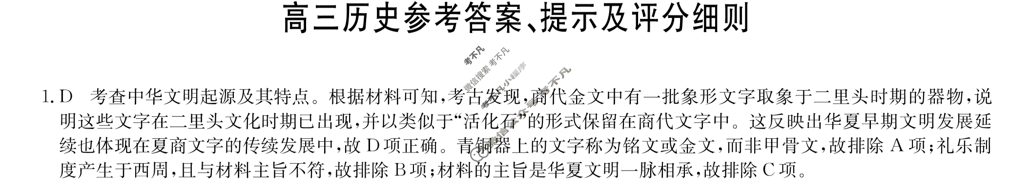[九师联盟]2024届高三10月质量检测历史(新教材-L)答案