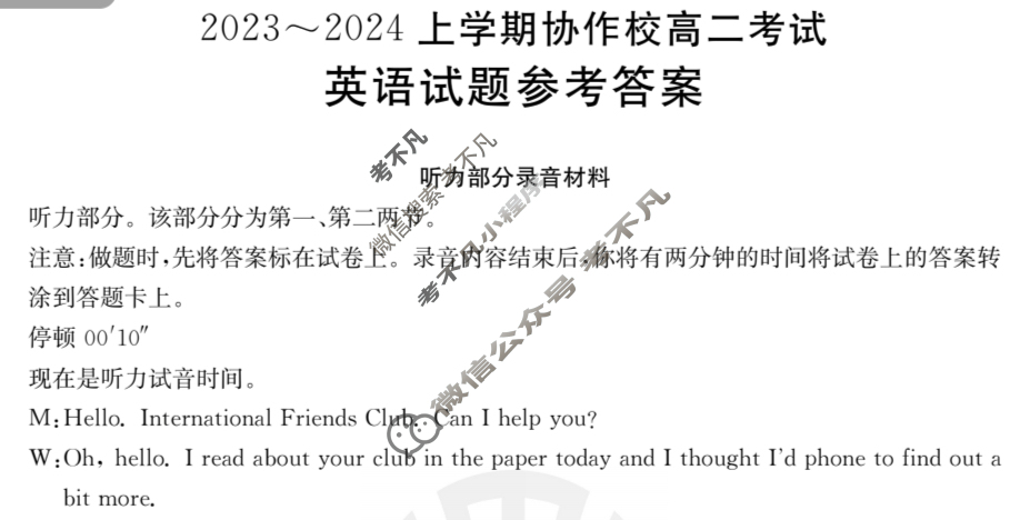 辽宁省2023~2024上学期协作校高二金太阳考试(24-80B)英语答案