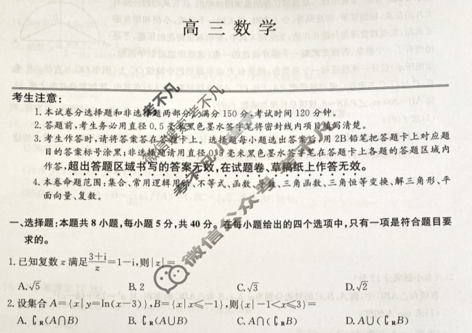 [九师联盟]2024届高三10月质量检测数学X试题