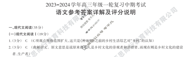 [山西思而行]2023-2024学年高三年级一轮复习中期考试语文答案
