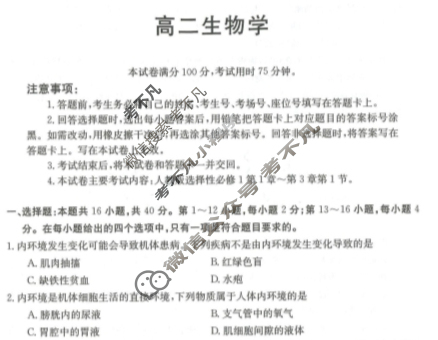 广东省金太阳2023-2024学年高二年级联考(24-76B)生物试题