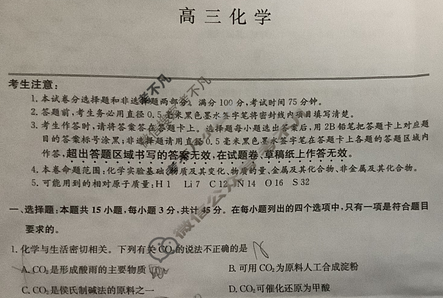 [九师联盟]2024届高三10月质量检测化学X试题