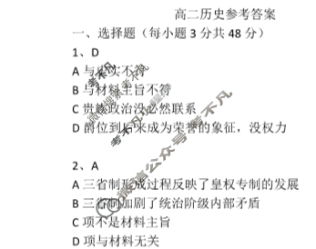广东省金太阳2023-2024学年高二年级联考(24-76B)历史答案