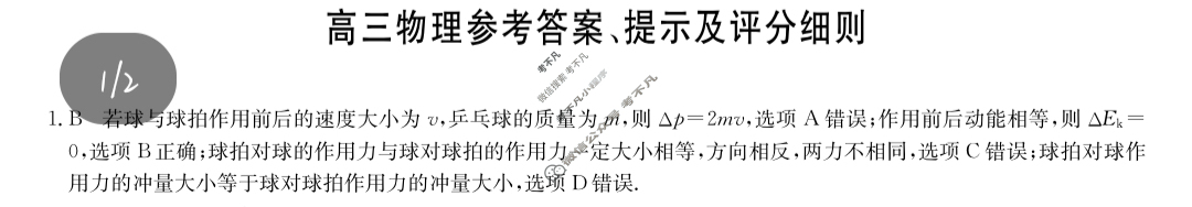 [九师联盟]2024届高三10月质量检测物理L答案