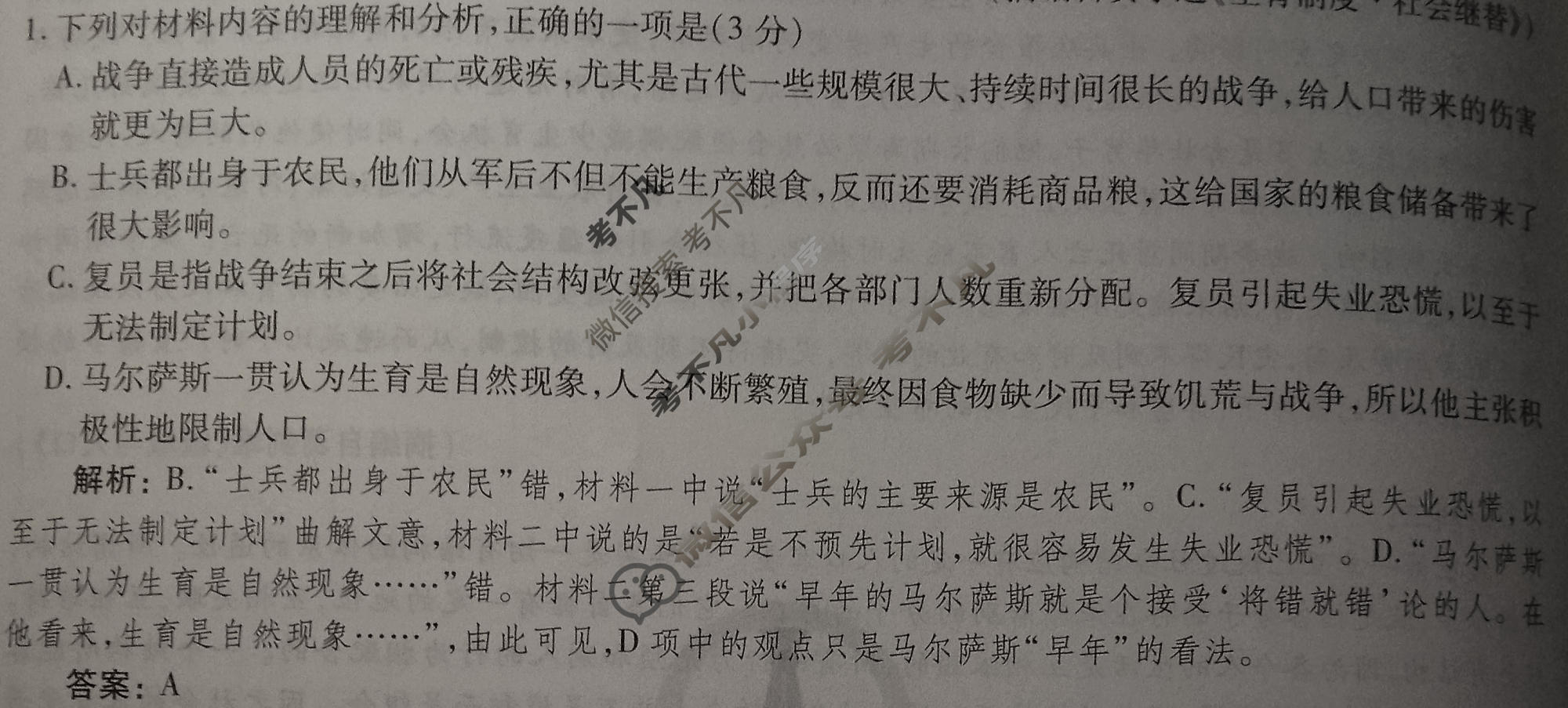 2024年衡水金卷先享题 高三一轮复习夯基卷[新高考]语文(二)2答案