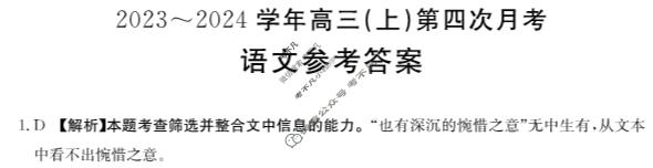 河北省金太阳2023~2024学年高三(上)第四次月考(24-91C)语文答案