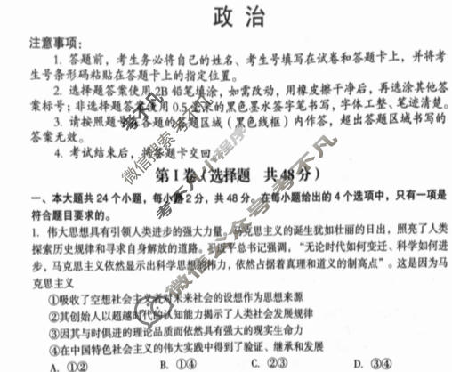 河南省2023-2024学年度上学期高三阶段性考试(10.25)政治试题