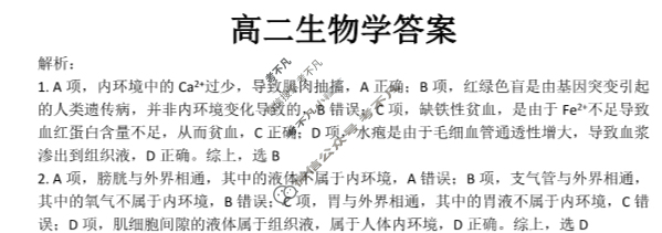 广东省金太阳2023-2024学年高二年级联考(24-76B)生物答案