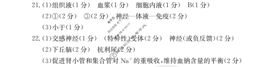 辽宁省2023~2024上学期协作校高二金太阳考试(24-80B)生物答案