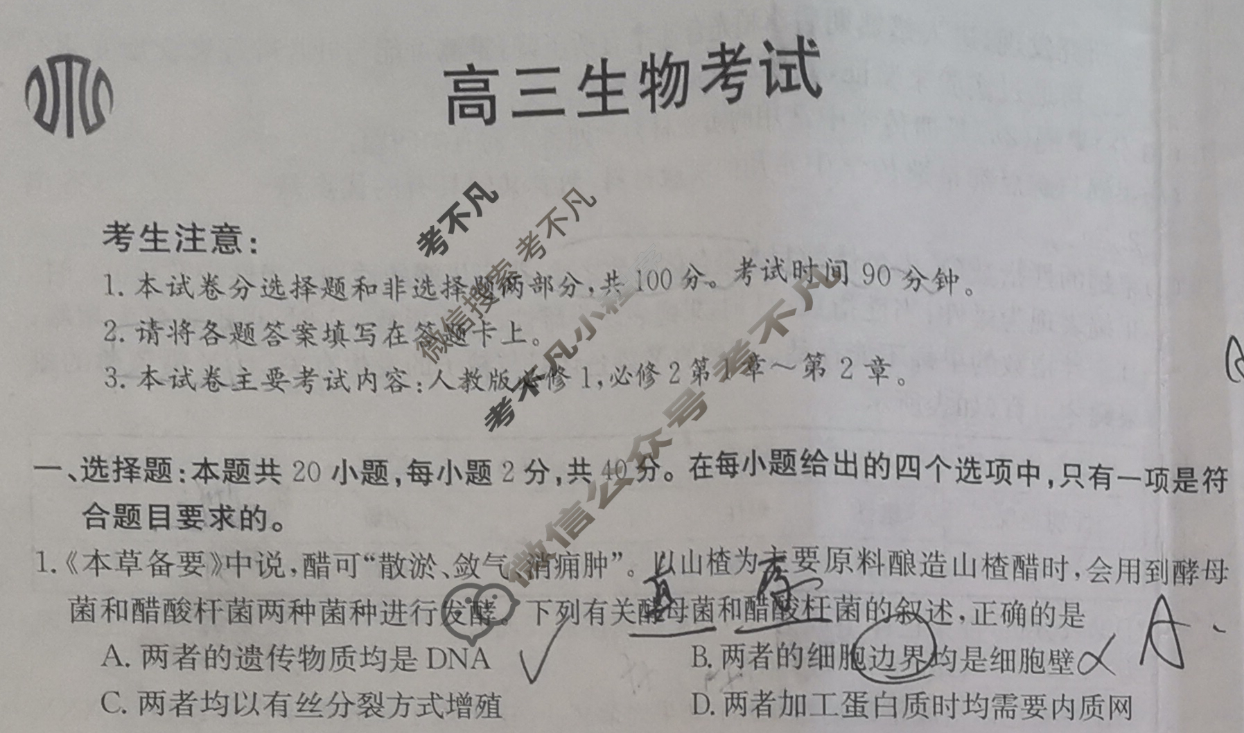 内蒙古省金太阳2024届高三10月联考(24-60C)生物试题