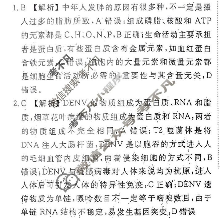 衡水金卷先享题(摸底卷) 2023-2024学年度高三一轮复习摸底测试卷[新教材B] 生物学(三)3答案