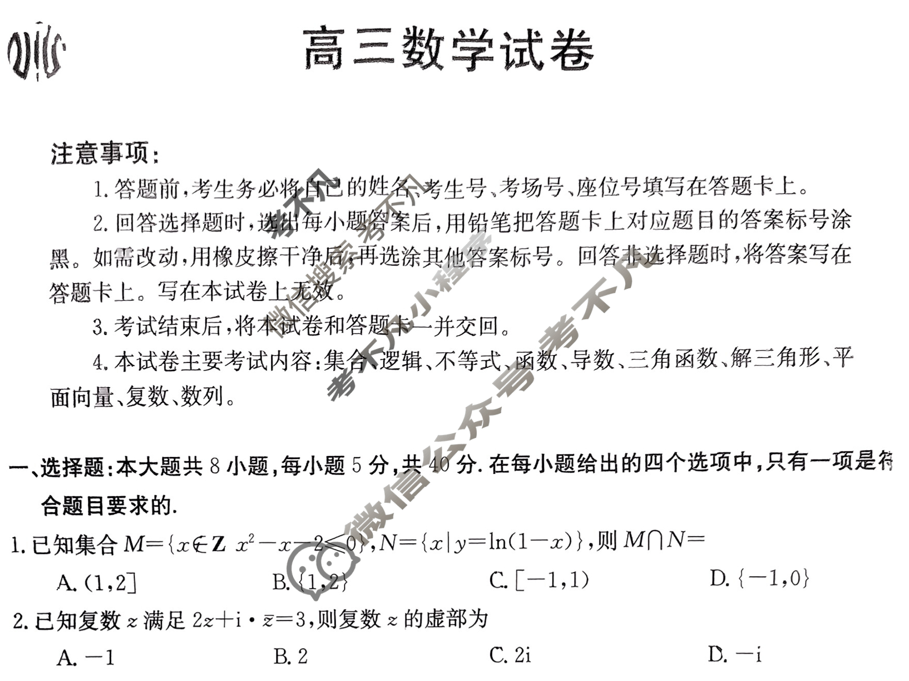 江西省金太阳2024届高三10月联考(Θ)数学试题