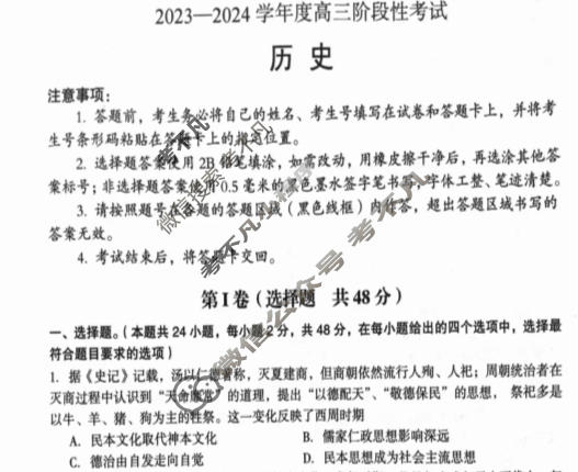 河南省2023-2024学年度上学期高三阶段性考试(10.25)历史试题