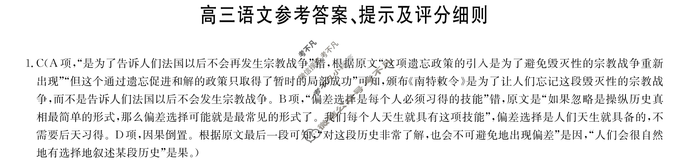 [九师联盟]2024届高三10月质量检测语文X答案