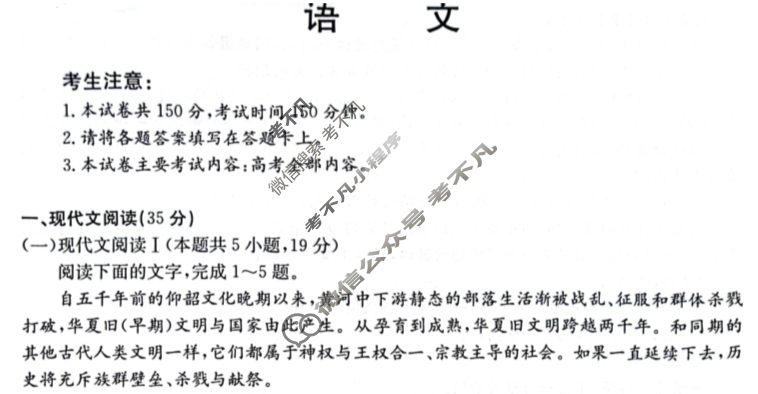 2023~2024年度河南省金太阳高三一轮复习阶段性检测(四)4(24-97C)语文试题
