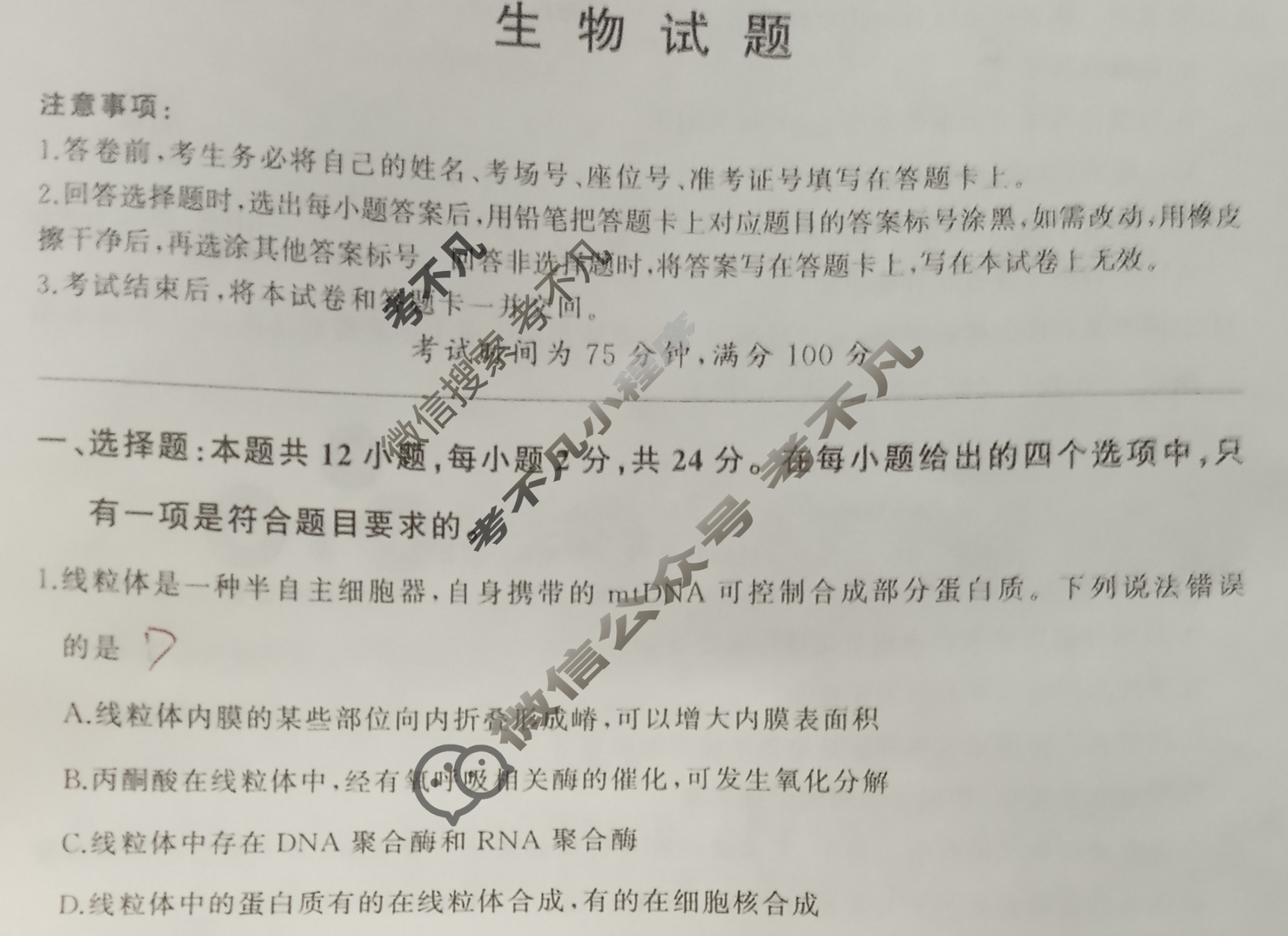 [百师联盟]2024届高三一轮复习联考(二)2 生物(湖南卷)试题