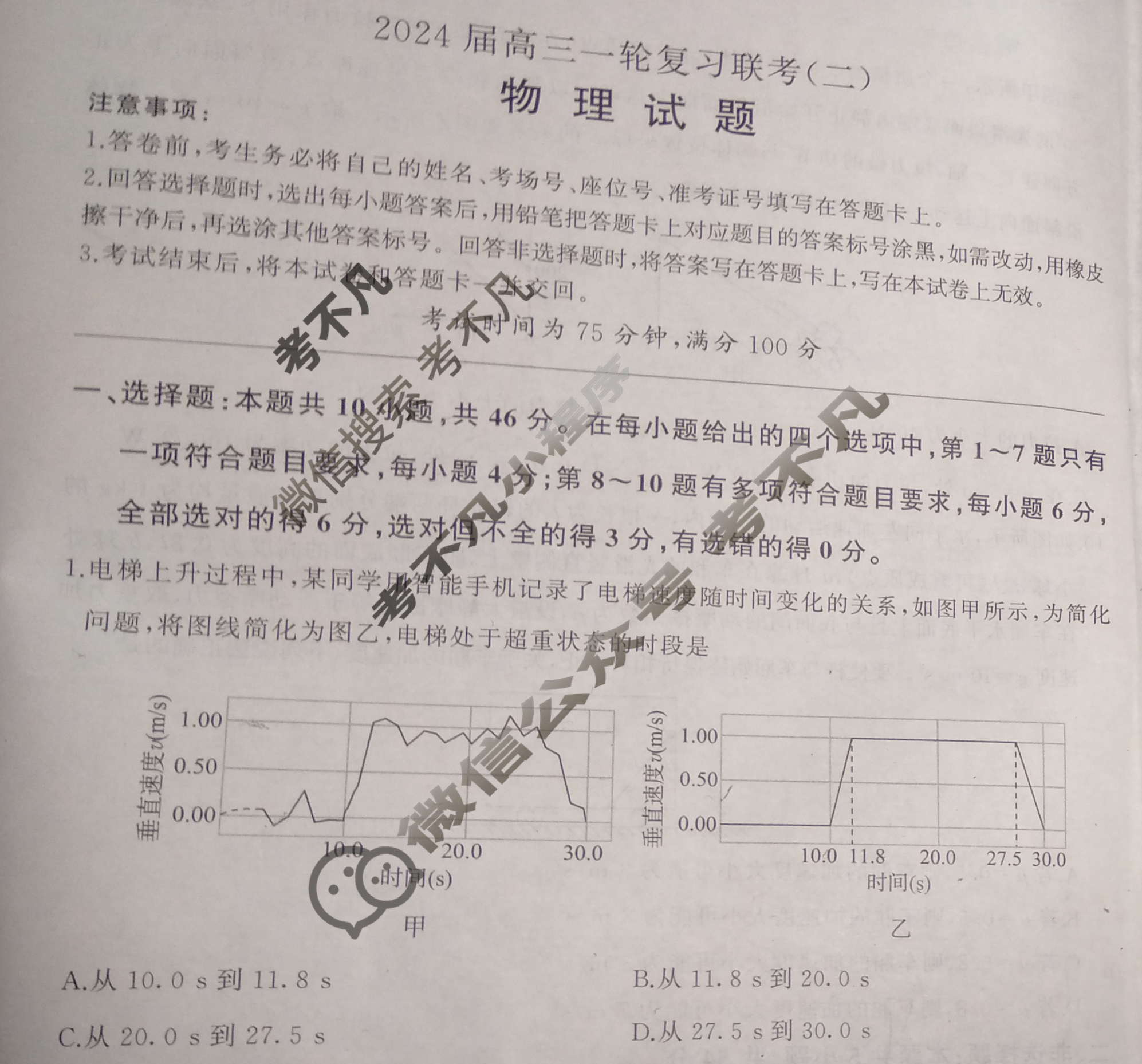 [百师联盟]2024届高三一轮复习联考(二)2 物理(新教材75分钟)试题